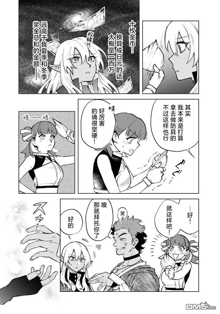 我的内心是大叔 第27话 第14页