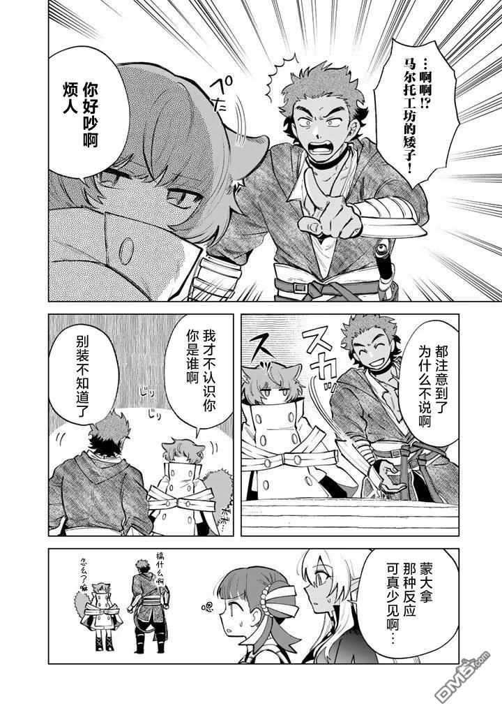 我的内心是大叔 第27话 第17页