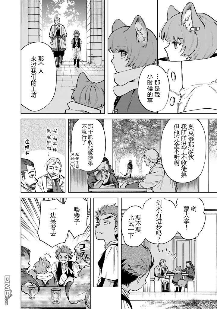 我的内心是大叔 第27话 第19页