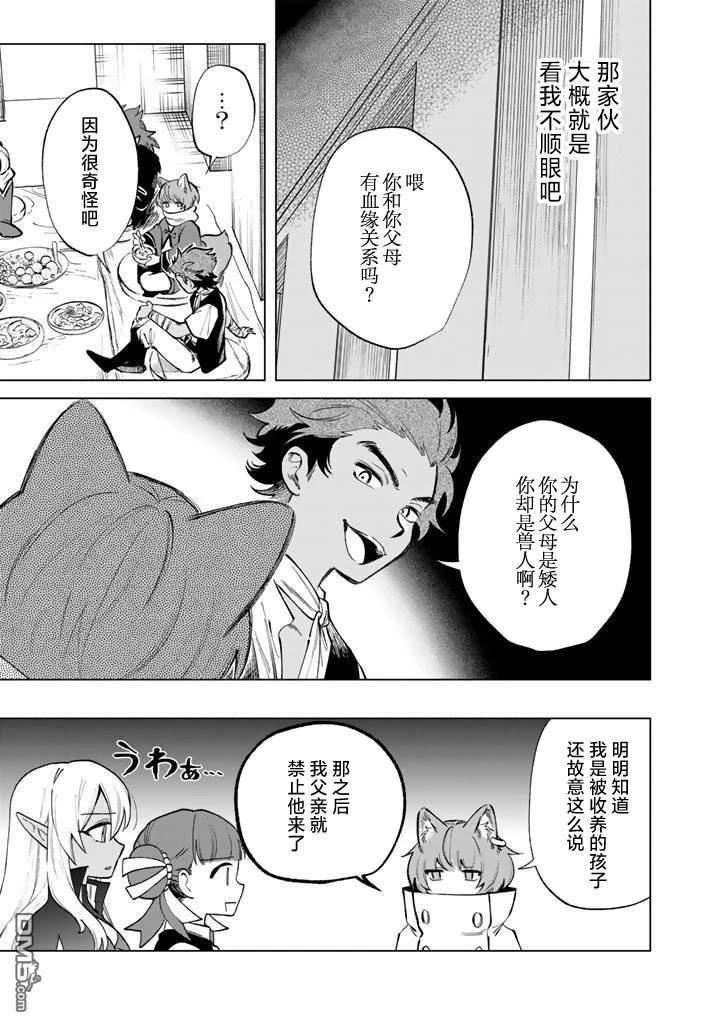 我的内心是大叔 第27话 第20页