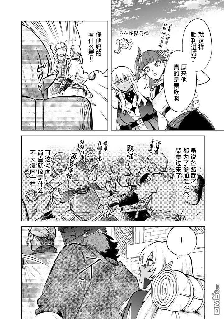 我的内心是大叔 第27话 第3页