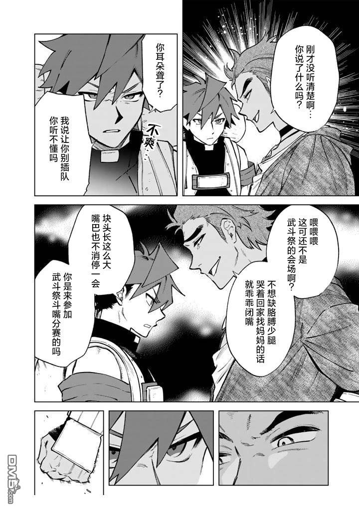 我的内心是大叔 第27话 第5页