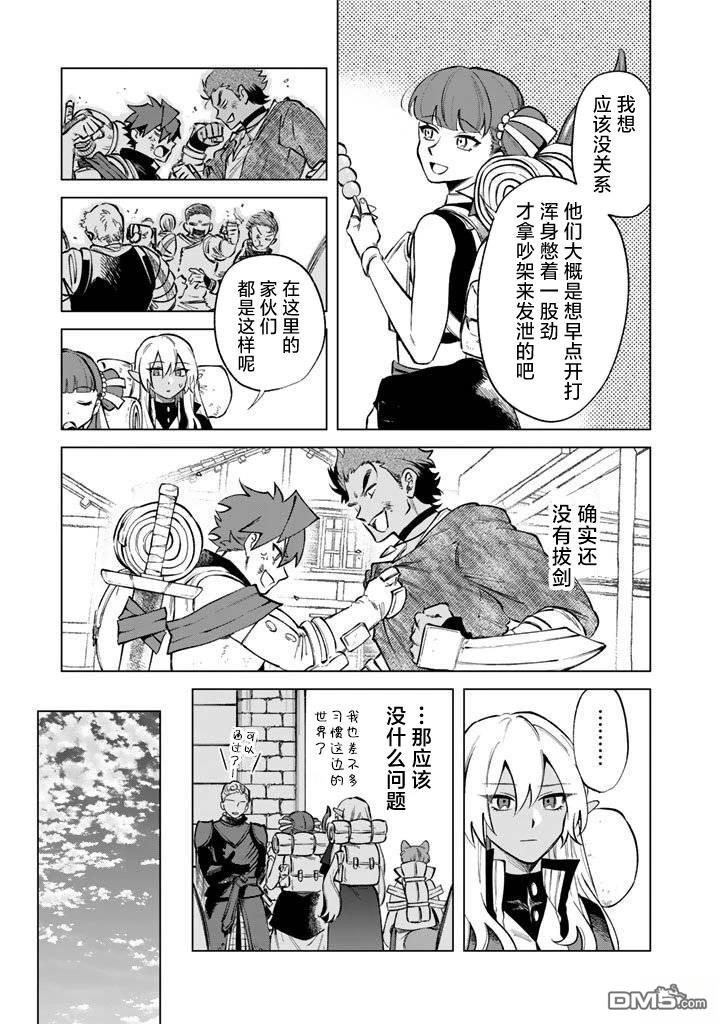 我的内心是大叔 第27话 第8页