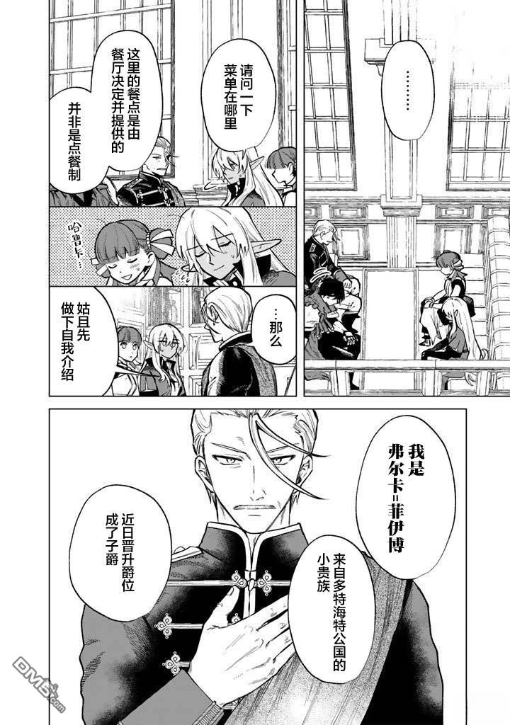 我的内心是大叔 第28话 第12页