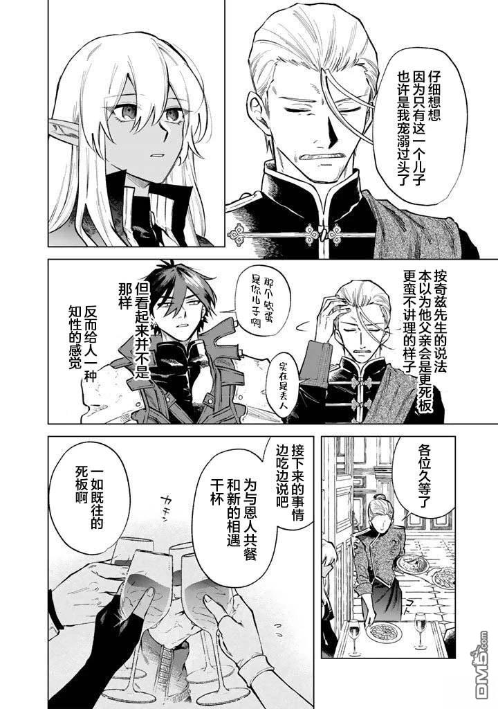 我的内心是大叔 第28话 第14页
