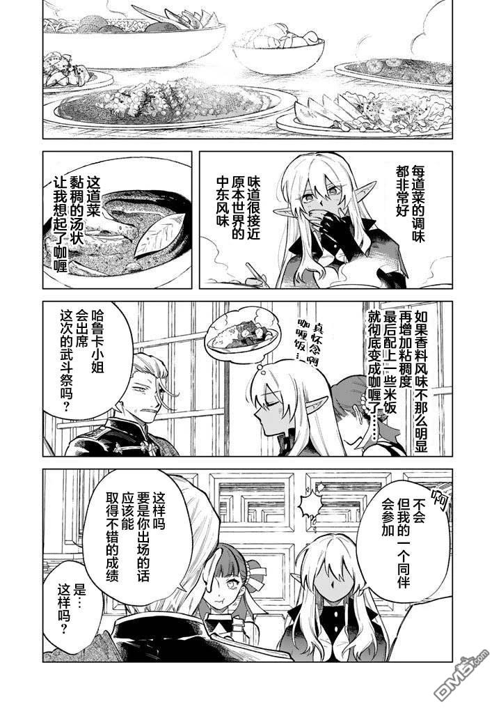我的内心是大叔 第28话 第15页