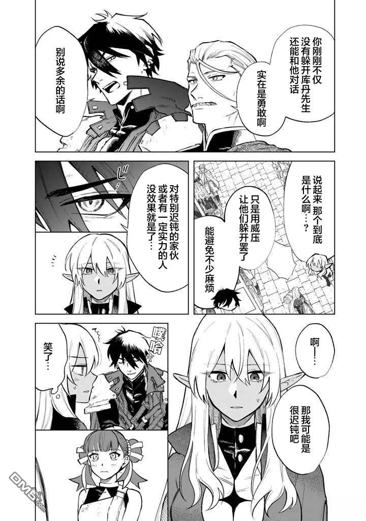 我的内心是大叔 第28话 第16页