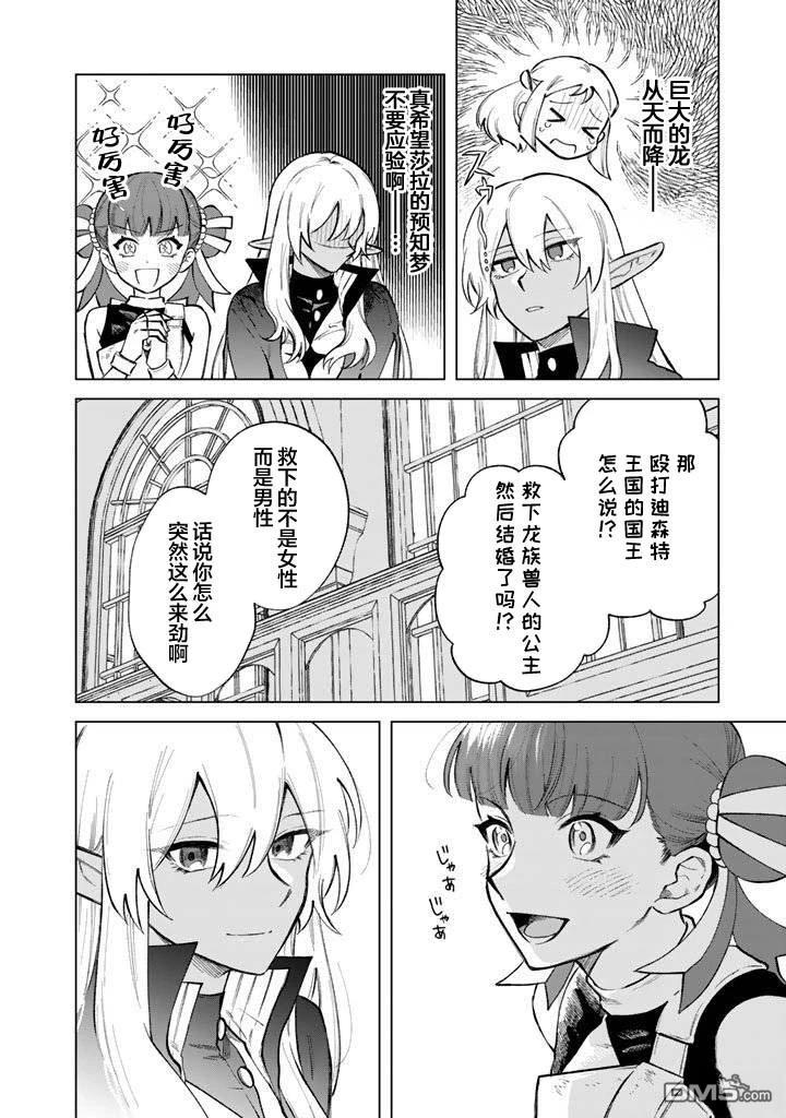 我的内心是大叔 第28话 第18页