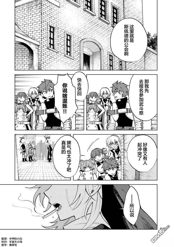 我的内心是大叔 第28话 第2页