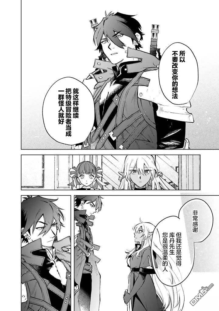 我的内心是大叔 第28话 第20页