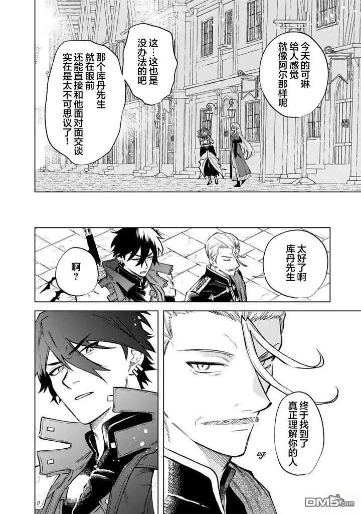 我的内心是大叔 第28话 第22页