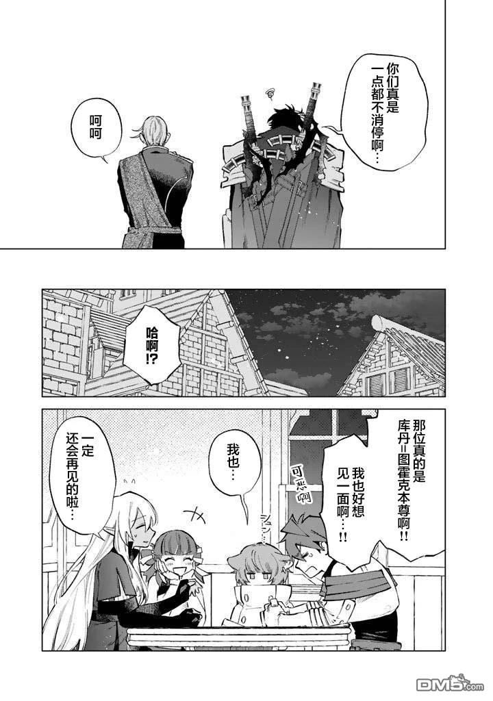 我的内心是大叔 第28话 第23页