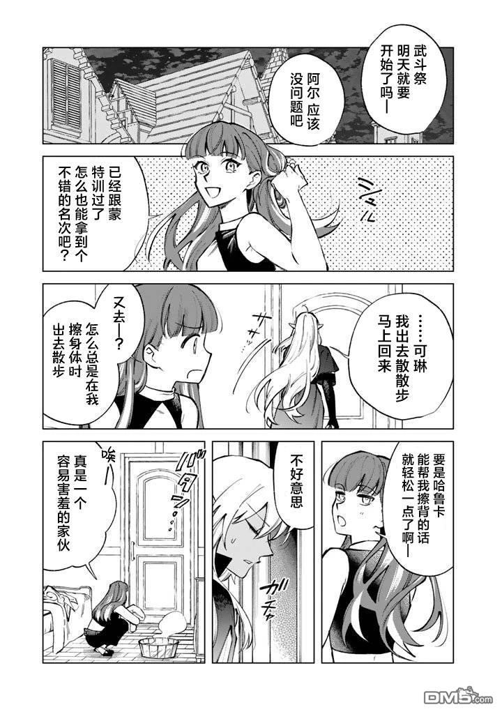 我的内心是大叔 第29话 第1页