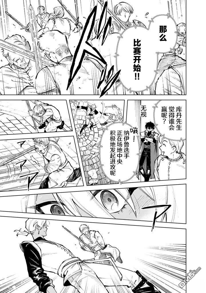 我的内心是大叔 第29话 第11页