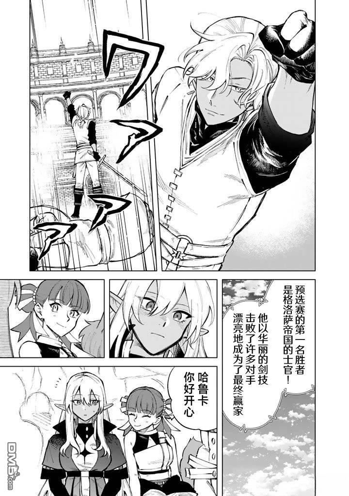 我的内心是大叔 第29话 第13页