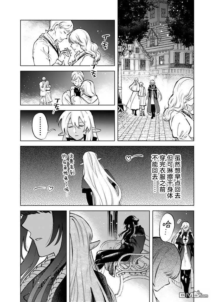 我的内心是大叔 第29话 第2页