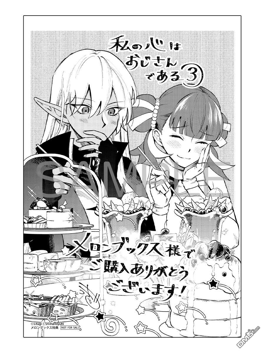 我的内心是大叔 第29话 第21页