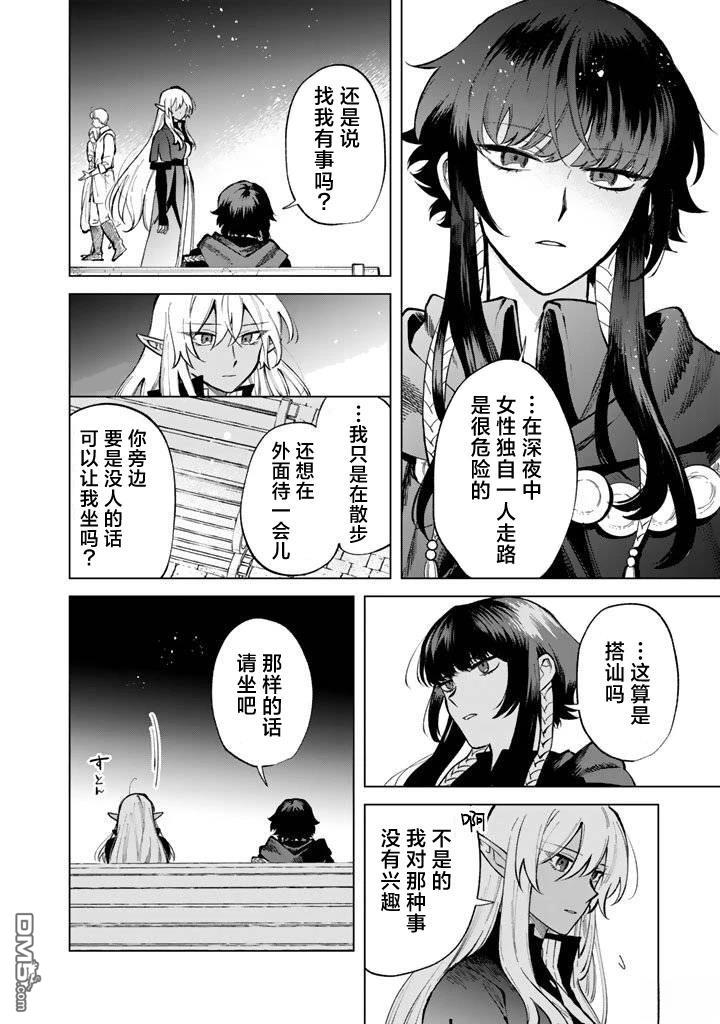 我的内心是大叔 第29话 第4页