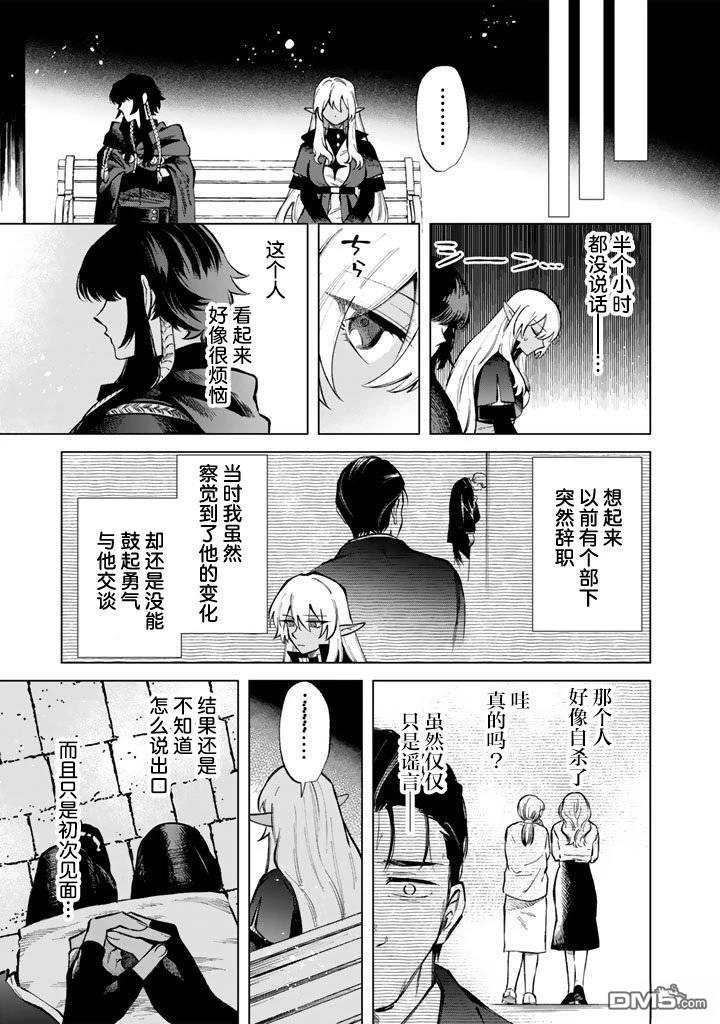 我的内心是大叔 第29话 第5页