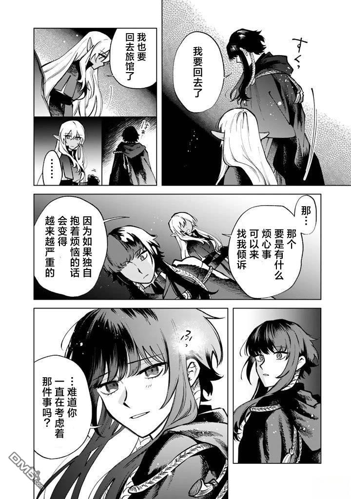 我的内心是大叔 第29话 第6页