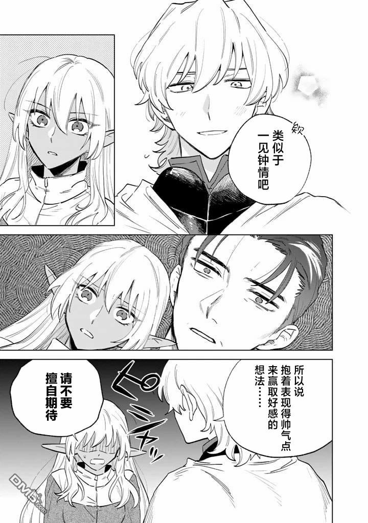 我的内心是大叔 第2话 第15页