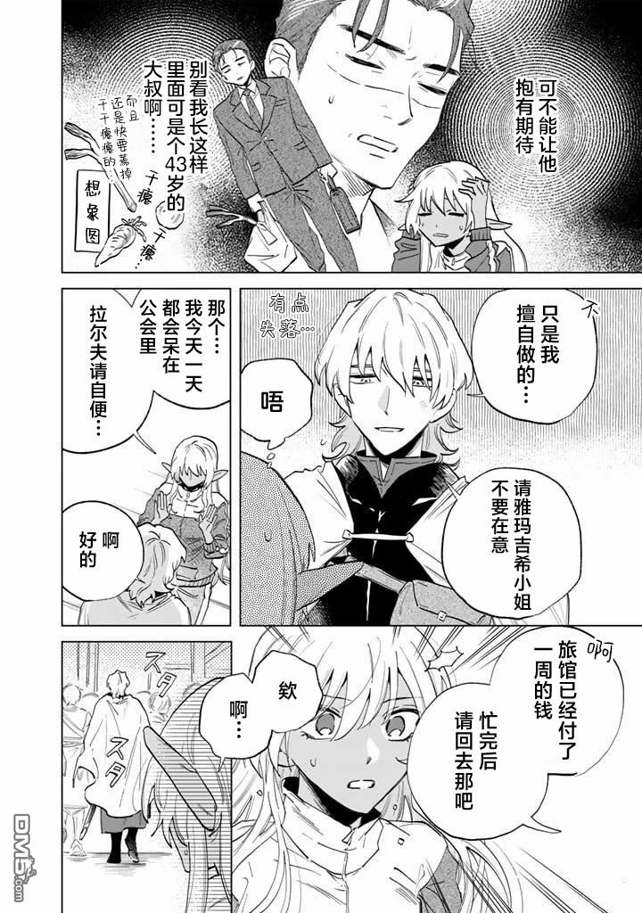 我的内心是大叔 第2话 第16页