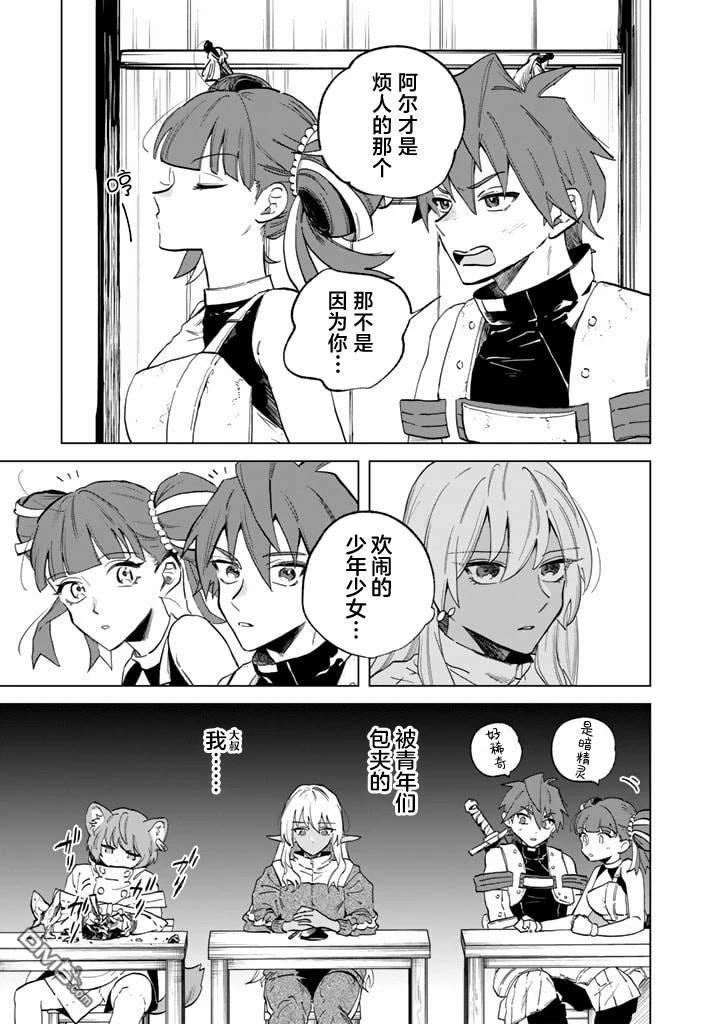 我的内心是大叔 第2话 第21页