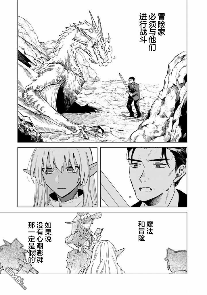 我的内心是大叔 第2话 第25页