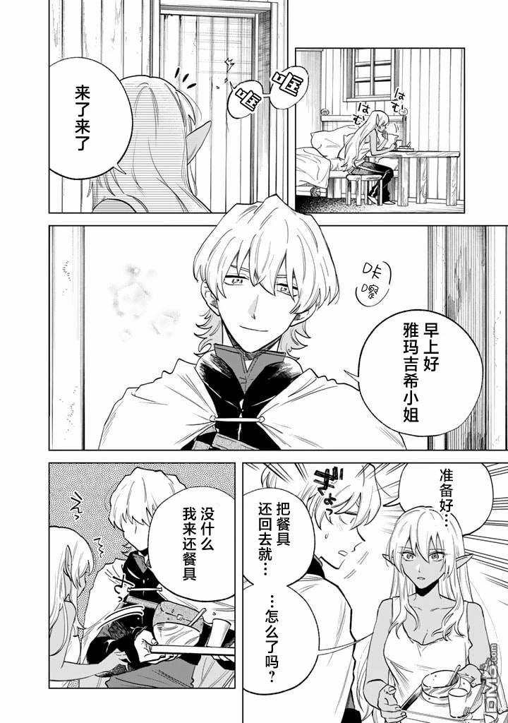 我的内心是大叔 第2话 第4页