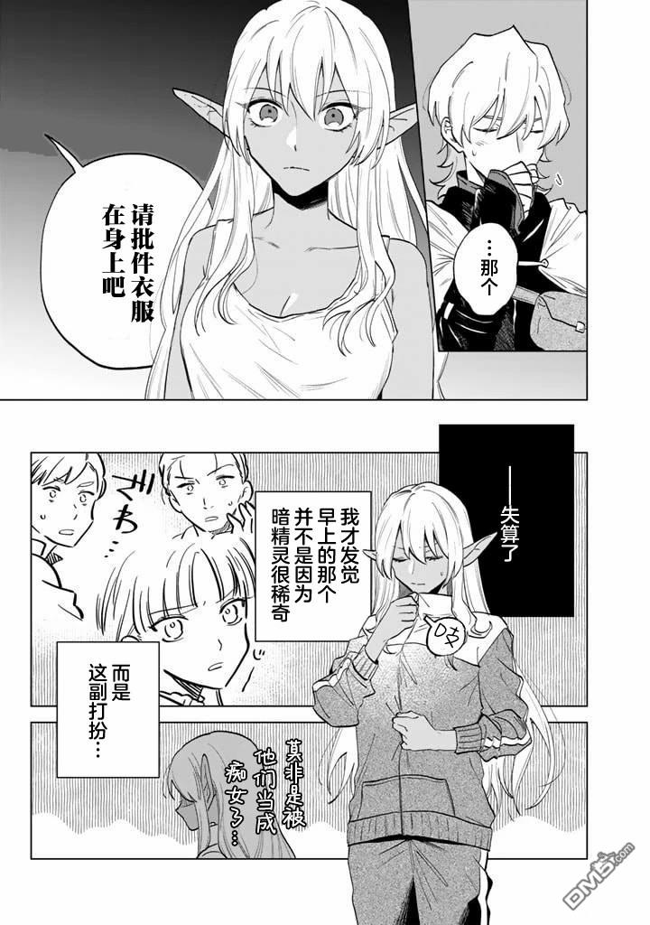 我的内心是大叔 第2话 第5页