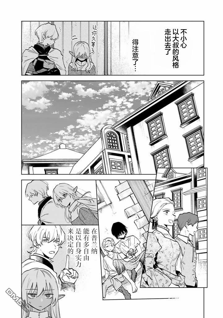 我的内心是大叔 第2话 第6页