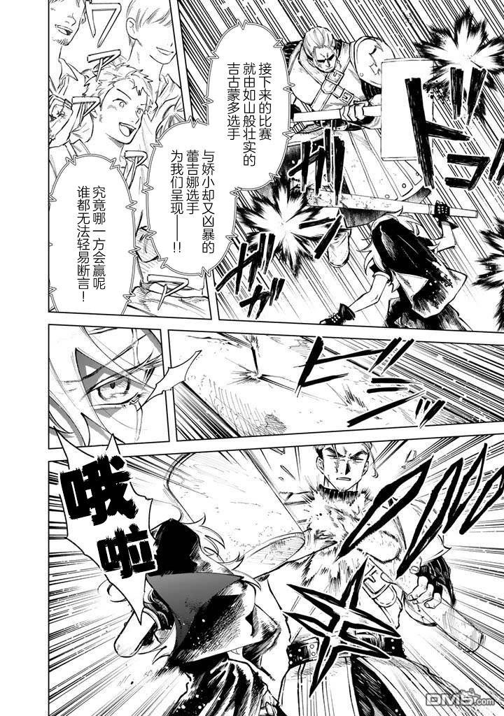 我的内心是大叔 第30话 第12页