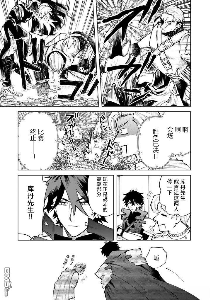 我的内心是大叔 第30话 第13页