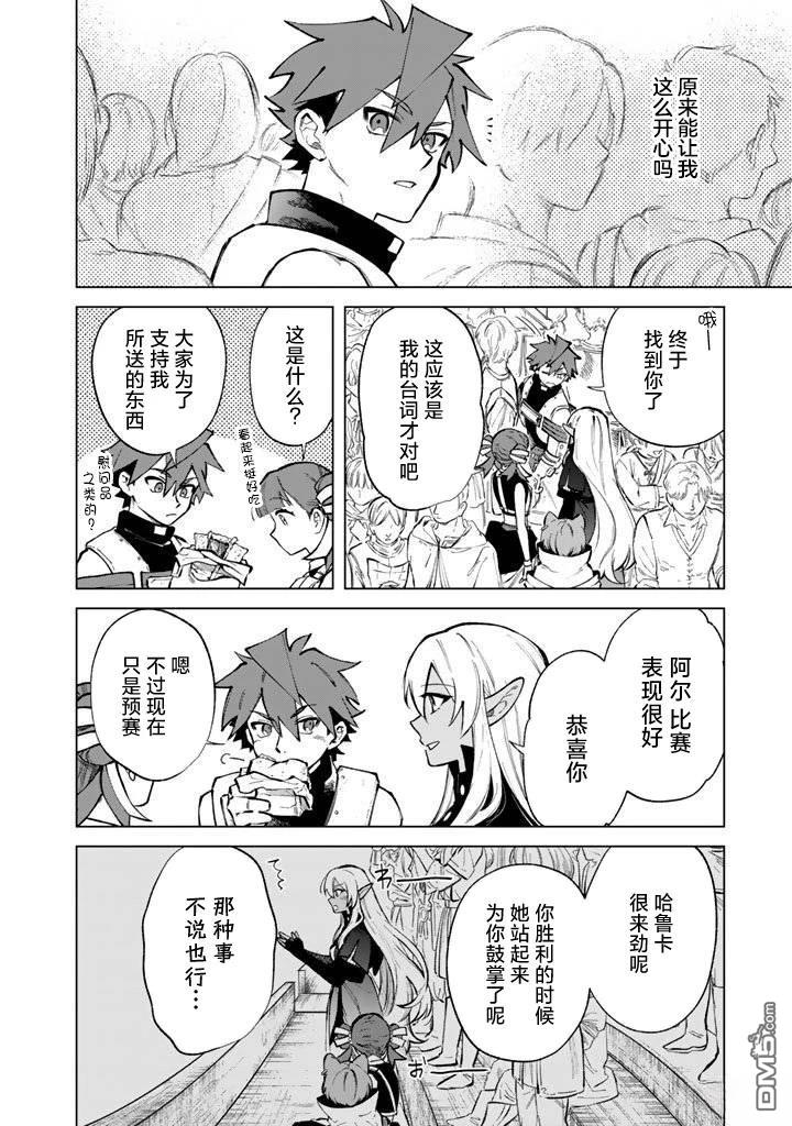 我的内心是大叔 第30话 第2页