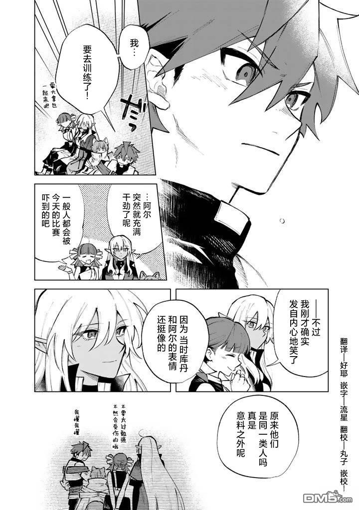 我的内心是大叔 第30话 第22页