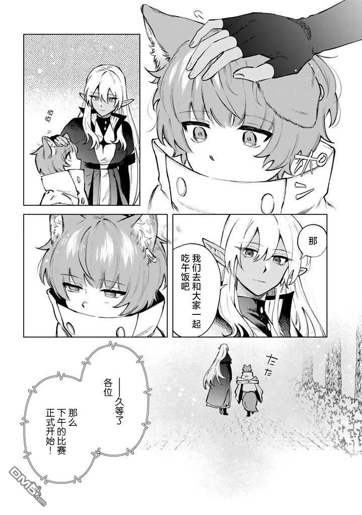 我的内心是大叔 第30话 第5页