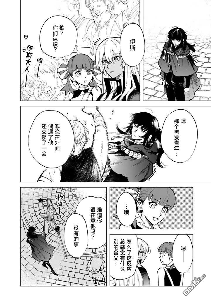 我的内心是大叔 第30话 第6页