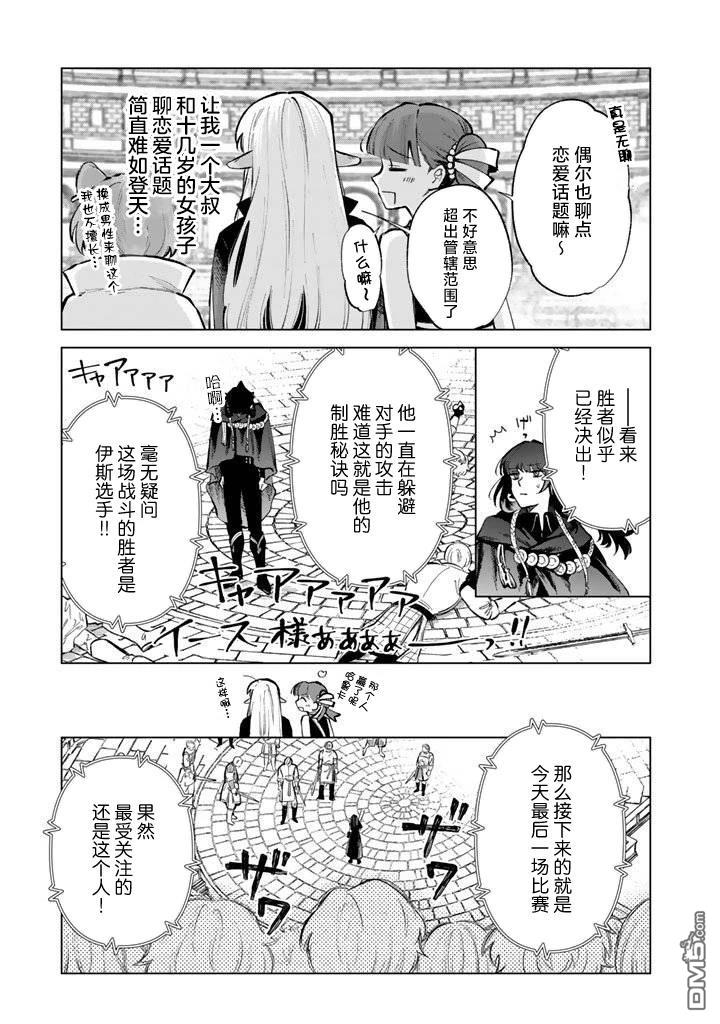我的内心是大叔 第30话 第7页