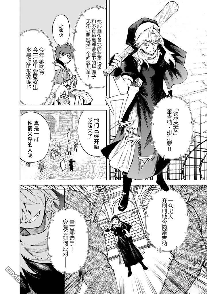 我的内心是大叔 第30话 第8页