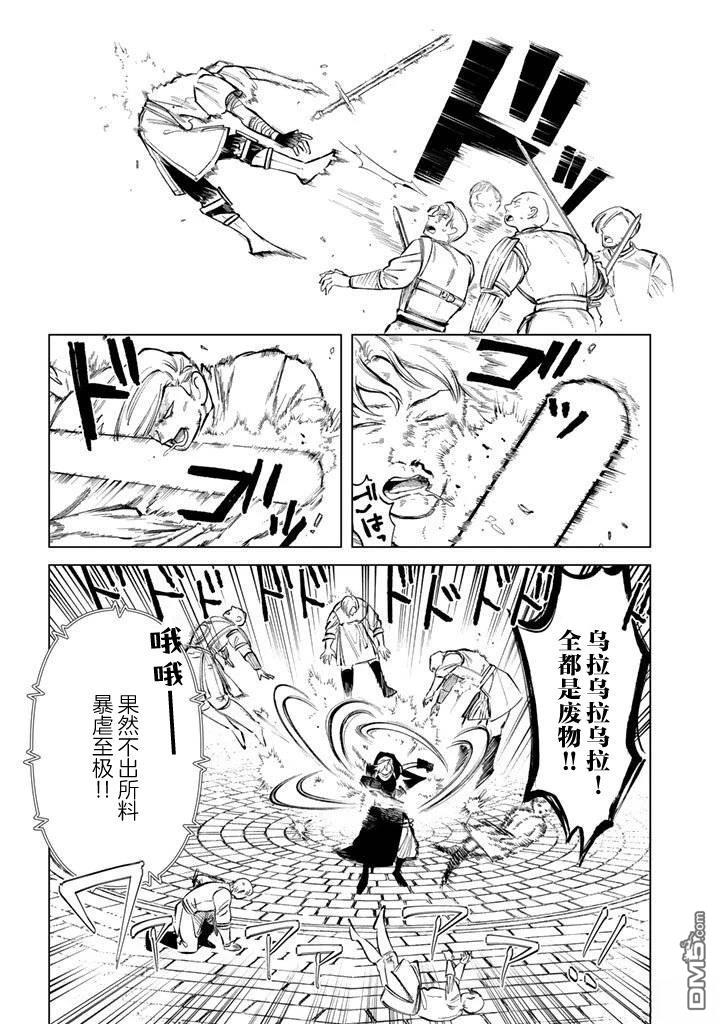 我的内心是大叔 第30话 第9页