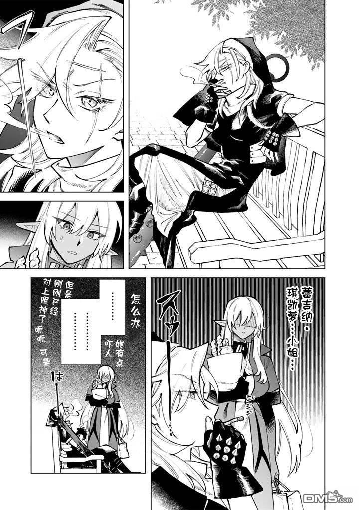 我的内心是大叔 第31话 第13页