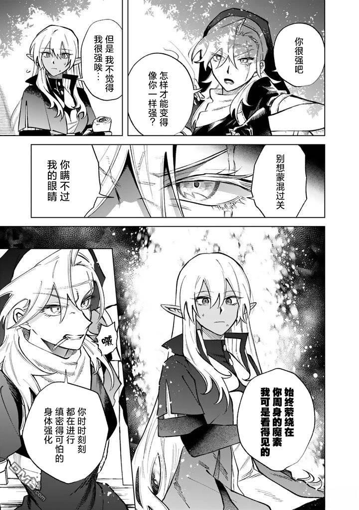 我的内心是大叔 第31话 第15页