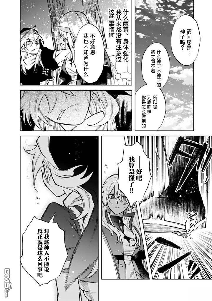 我的内心是大叔 第31话 第16页