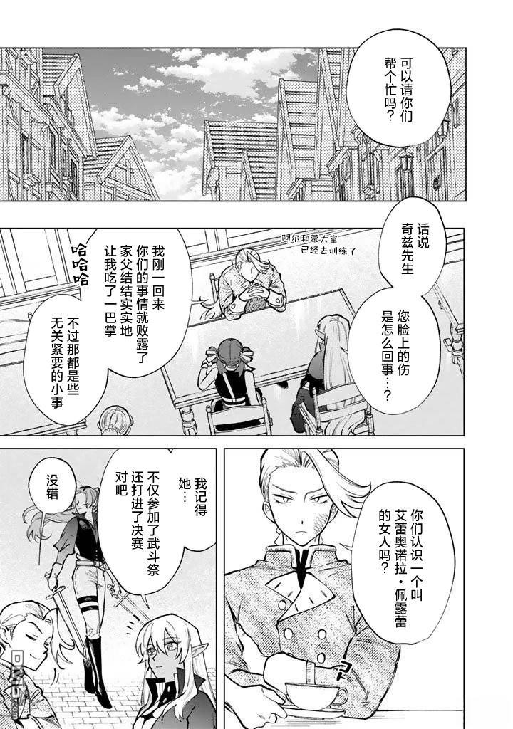 我的内心是大叔 第31话 第3页