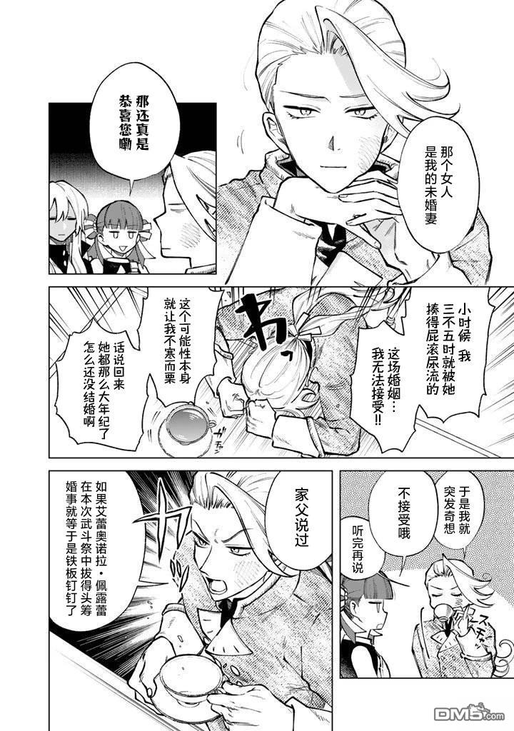 我的内心是大叔 第31话 第4页
