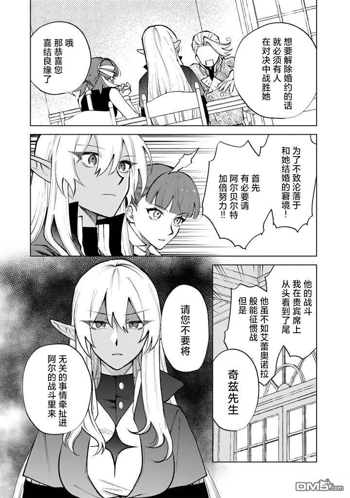 我的内心是大叔 第31话 第5页