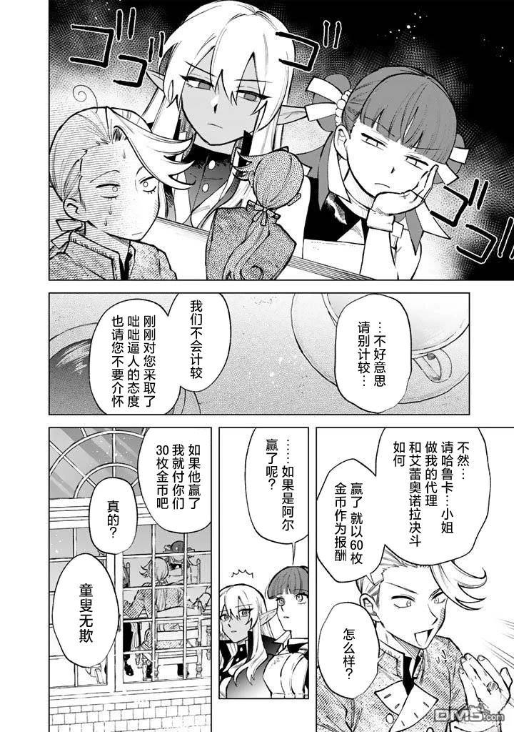 我的内心是大叔 第31话 第6页