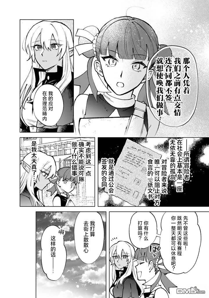我的内心是大叔 第31话 第8页