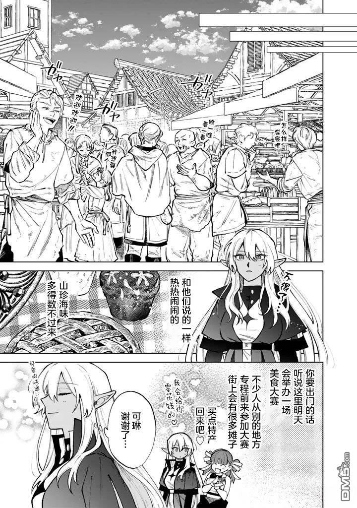 我的内心是大叔 第31话 第9页
