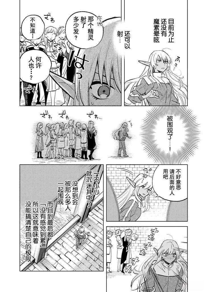 我的内心是大叔 第3话 第16页